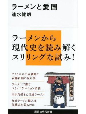 cover image of ラーメンと愛国